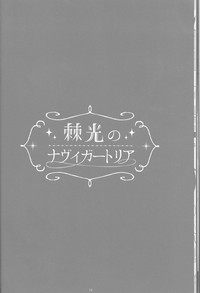Toge hikari no navu~igātoria book 2(blue exorcist] hentai