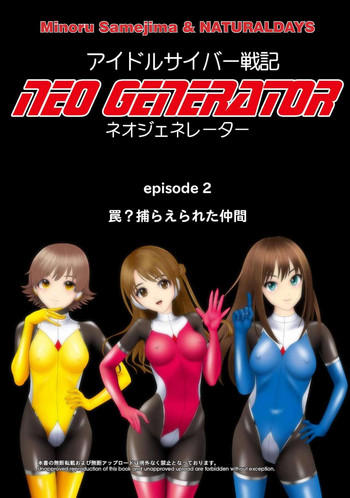 Idol Cyber Battle NEO GENERATOR episode 2 Wana? Torae rareta nakama hentai