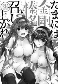 Tama ni wa Kongou Haruna o Meshiagare hentai