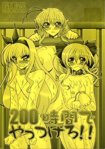 200 Jikan de Yattsukero hentai