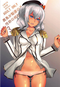 Kashima ga Kuchiku no Ko ni Seiyoku no Soudan o Uketa Hanashi 3 hentai