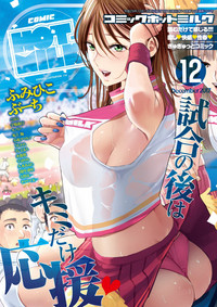 COMIC HOTMILK 2017-12 hentai