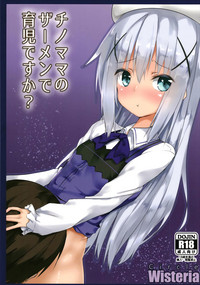 Chino Mama no Semen de Ikuji desu ka? hentai