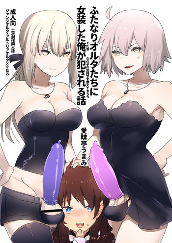 Futanari Alter-tachi ni Josou Shita Ore ga Okasareru Hanashi hentai