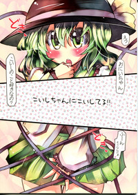 Koishi-chan ni Koishiteru!! hentai