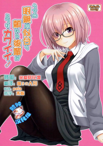 Uchi no Megane no Niau Tayoreru Kouhai ga Totemo Kawaii! hentai