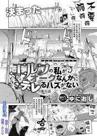 Elf no Watashi ga Orc nanka ni Dereru Hazu ga Nai Ch. 1 hentai