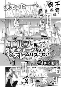 Elf no Watashi ga Orc nanka ni Dereru Hazu ga Nai Ch. 1 hentai