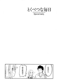 Tokubetsu na Mainichi - Special daily hentai