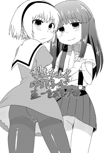 Rika-chan to Satoko ga Keiichi o osou hon hentai
