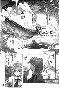 Blue Gender - Yuganda Aiyoku no Hibi | 池畔的誘人百合香 hentai