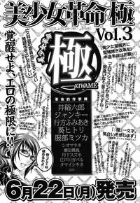Bishoujo Kakumei KIWAME 2009-06 Vol. 2 hentai