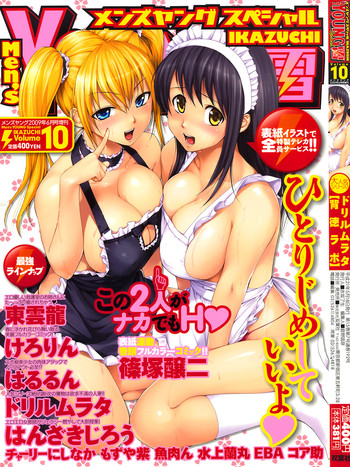 Comic Men&#039;s Young Special IKAZUCHI Vol.10 hentai