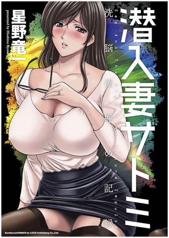 Sennyu Tsuma Satomi Kiroku | 臥底人妻里美 洗腦凌辱的記錄 下集 hentai