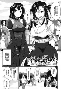 Inma no Mikata! Ch. 1-3 hentai