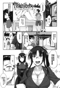 Inma no Mikata! Ch. 1-3 hentai