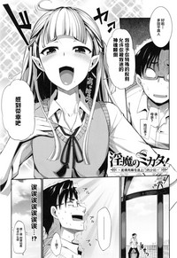 Inma no Mikata! Ch. 1-3 hentai