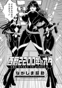 Seireki 2200 Nen no Ota Ch. 1-9 hentai