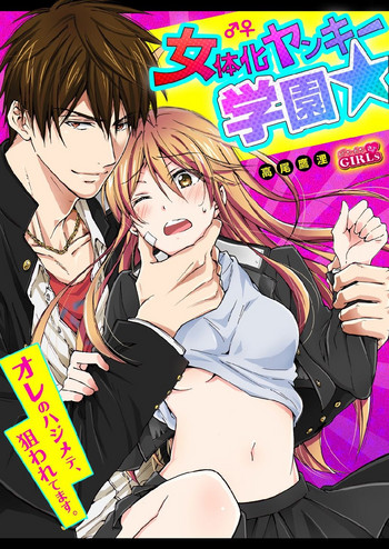 Nyotaika Yankee Gakuen ☆ Ore no Hajimete, Nerawaretemasu. 9 hentai