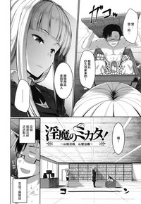 Inma no Mikata! Ch. 1-4 hentai