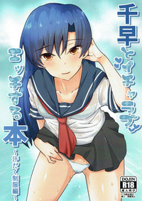 Chihaya to Icha Love Ecchi suru Hon hentai