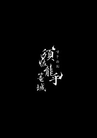 【Hokoushayou Shingou】Susanoo（narusasu）【chinese】 hentai