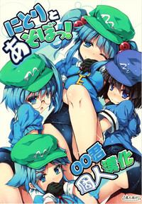 Nitori to Asobo! hentai