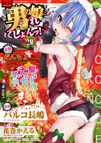 Gekkan Web Otoko no Ko-llection! S Vol. 20 hentai