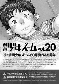 Manga Shounen Zoom Vol. 20 hentai