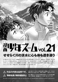 Manga Shounen Zoom Vol. 21 hentai