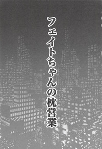Fate-chan no Makura Eigyou hentai