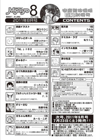 COMIC Masyo 2011-08 hentai