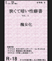 Book about Narrow and Dark Sexual Inclinations Vol.1 Uglification hentai