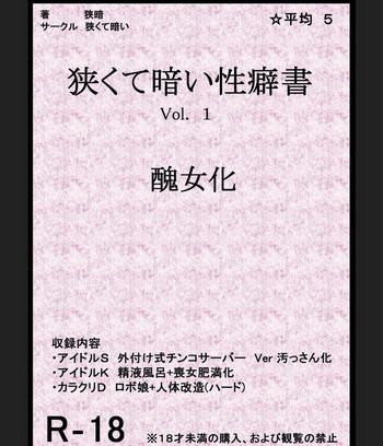 Book about Narrow and Dark Sexual Inclinations Vol.1 Uglification hentai
