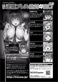 2D Comic Magazine Josei Joui no Gyakutane Press de Zettai Nakadashi! Vol. 1 hentai