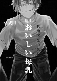 Arashiyama Oishii Bonyuu Tokunou 5.3 hentai