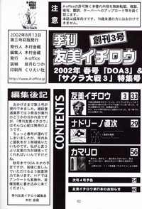 Kikan Yumi Ichirou Soukan Dai 3 Gou 2002 Nen Haru Gou hentai