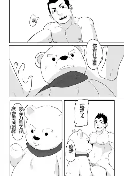 Kuma Kareshi hentai