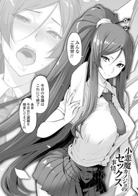 Koakuma Kanojo no Sex Jijou. hentai