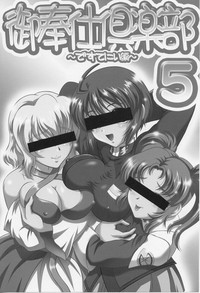 Gohoushi Club 5 hentai