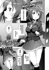 Aisei Tenshi Love Mary Ch. 1-3 hentai