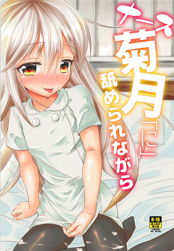 Nurse Kikuzuki "ni" Namerare nagara hentai