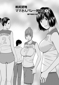 Momojiri Danchi MamaMom's Volley Ball hentai