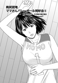 Momojiri Danchi MamaMom's Volley Ball hentai