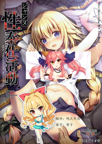 Jeanne Seihoushi Katsudou hentai