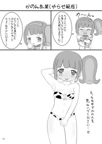 [よだか超新星 (Various) PRIPARA MILK (PriPara) [Digital] hentai