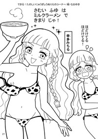 [よだか超新星 (Various) PRIPARA MILK (PriPara) [Digital] hentai