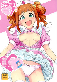 Yayoi to Issho 3 hentai