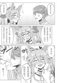 Tamamo to Love Love My Room! hentai