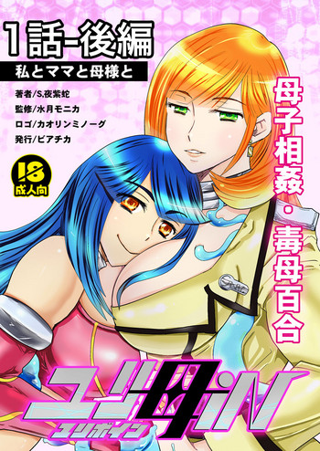 1話後編25頁【母子相姦・毒母百合】ユリ母iN（ユリボイン） Vol. 1 - Part 2 hentai